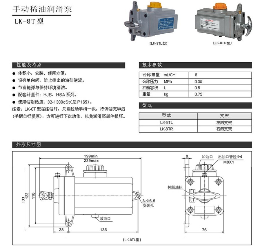 手动稀油润滑泵 LK-8T